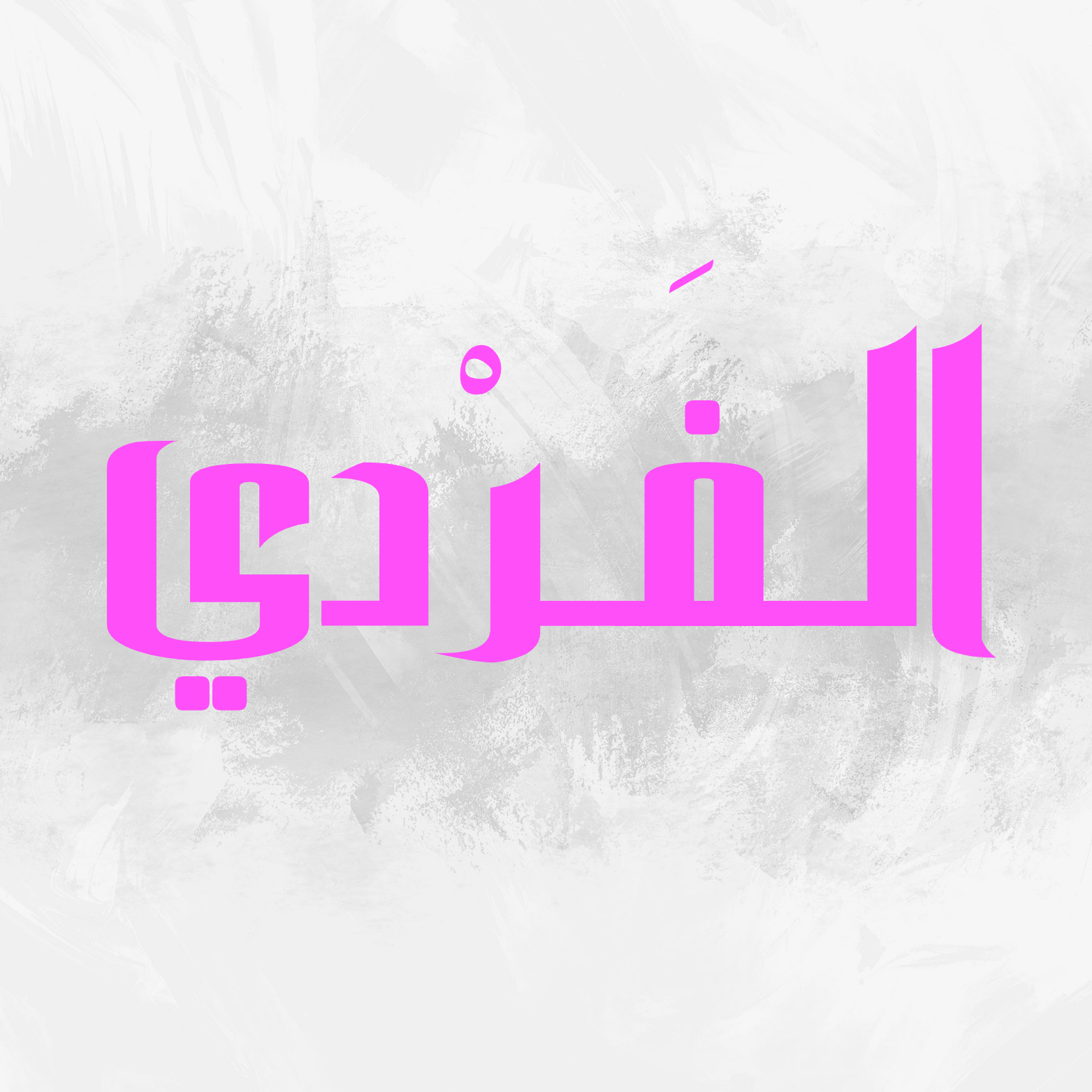 دورة أسوة حسنة